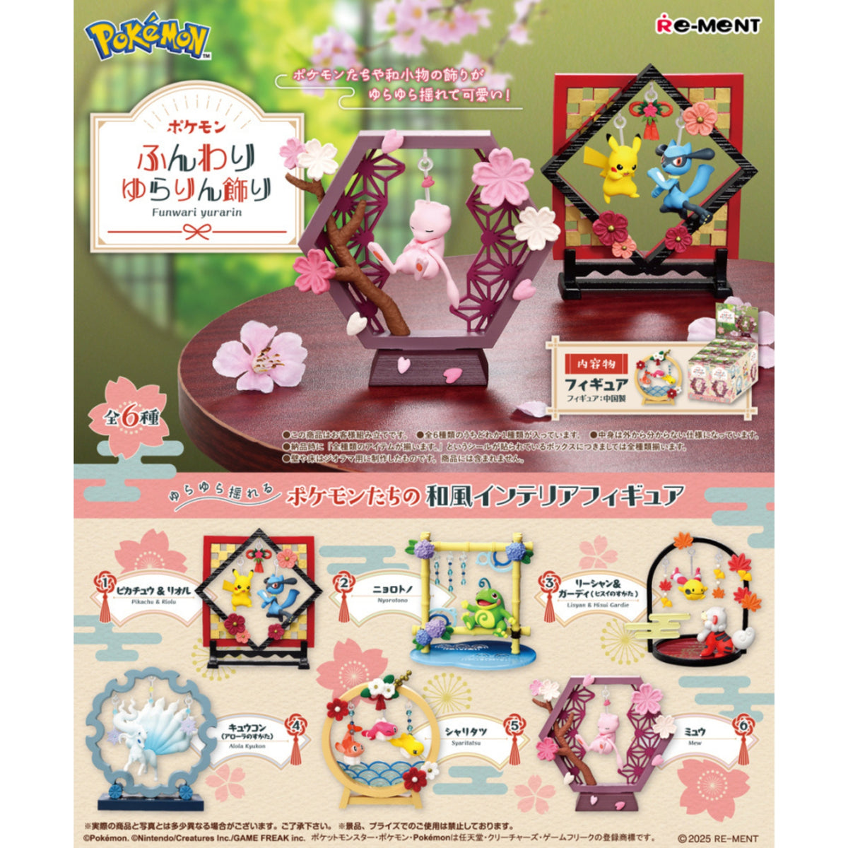 Pokemon Funwari Yurarin Decoration Einzelfigur: Nyorotono