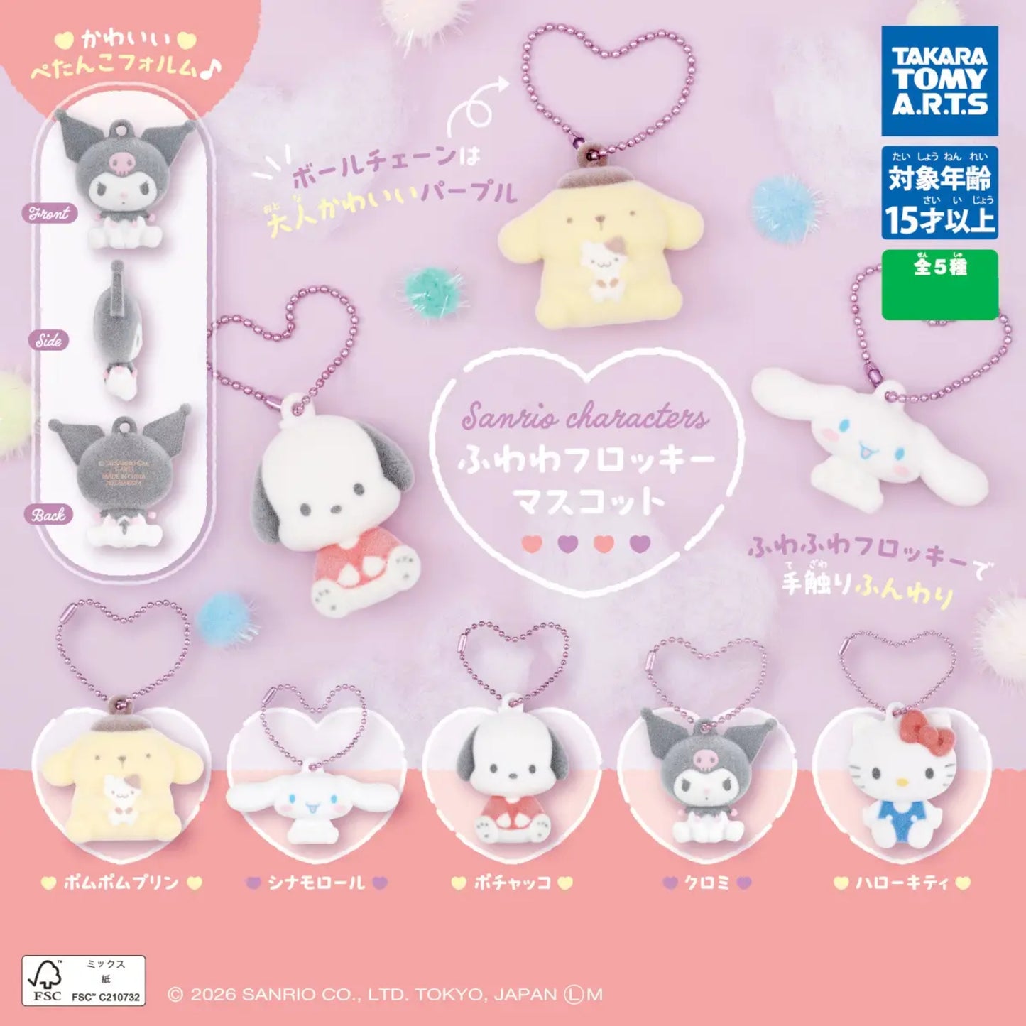 Sanrio Fluffy Flocked Flat Mascot - Gashapon Einzelanhänger