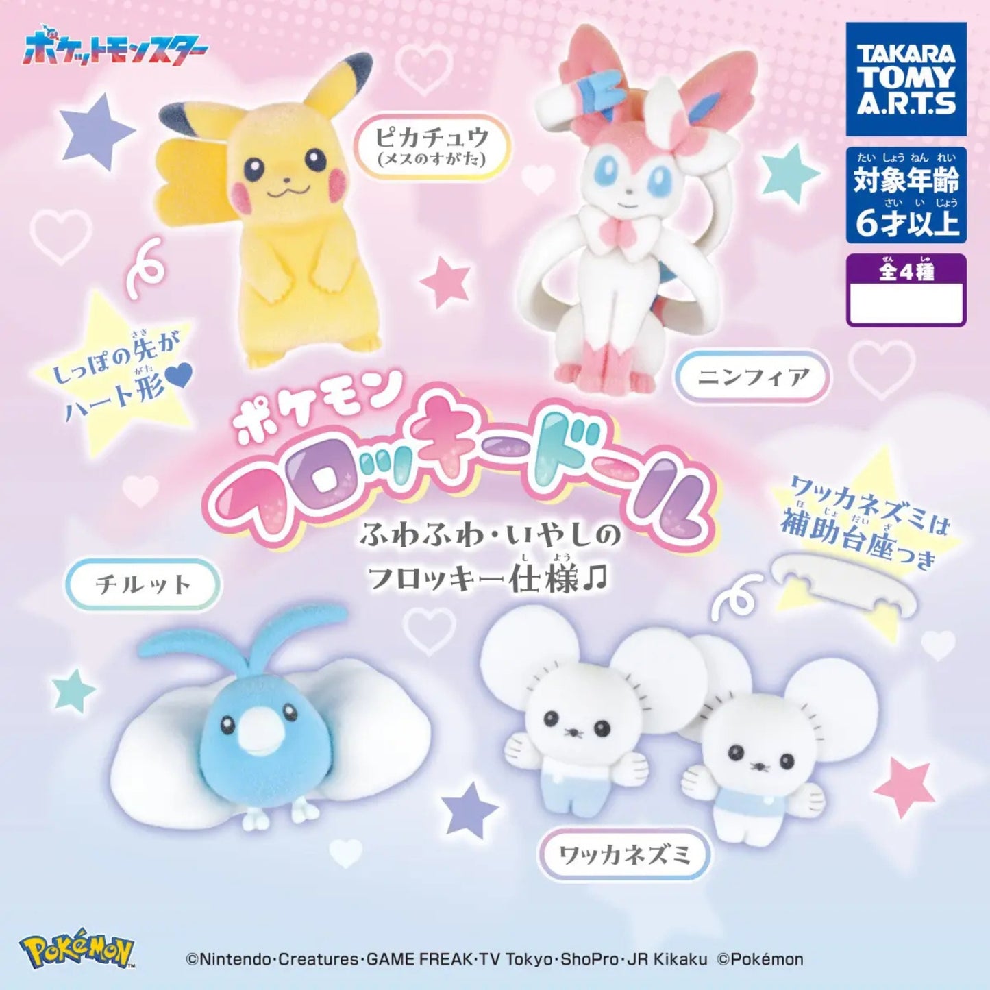 Pokémon Flocked Doll - Gashapon Einzelfigur