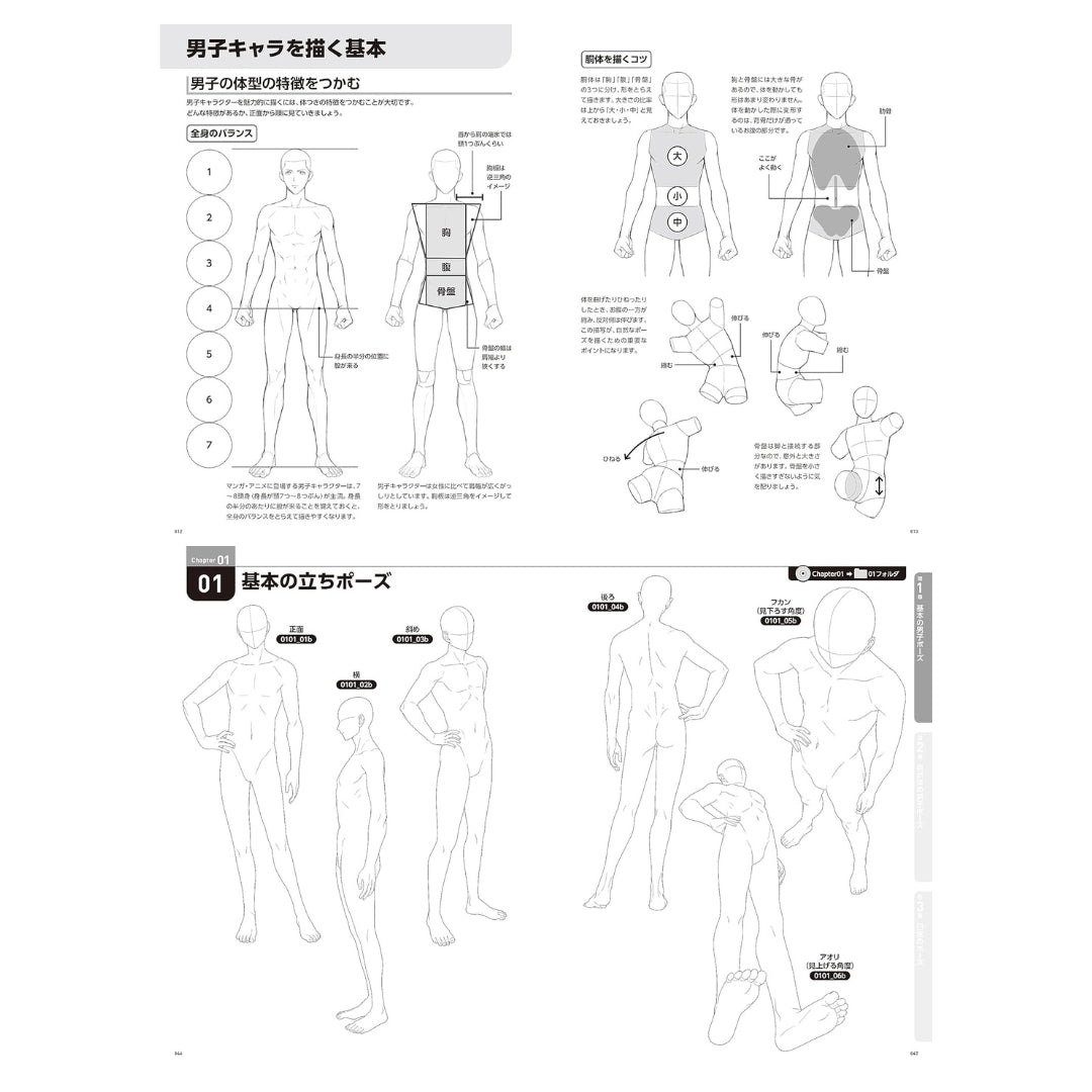 How to draw - jap. Zeichenbuch - Posen-Sammlung - Männer und natürliche Posen