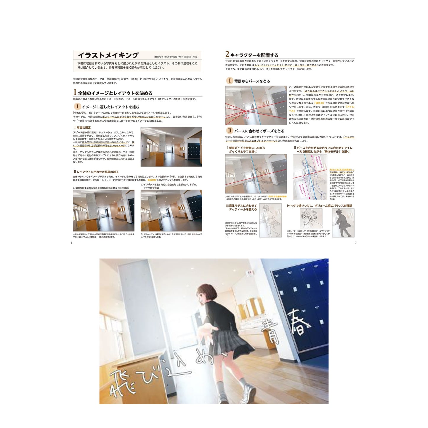 How to draw - jap. Zeichenbuch - Hintergrund Fotosammlung für Illustrationen