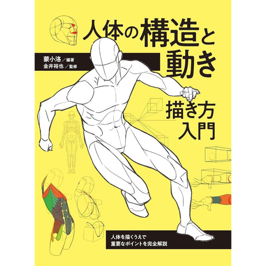 How to draw - jap. Zeichenbuch - die Bewegung des menschlichen Körpers