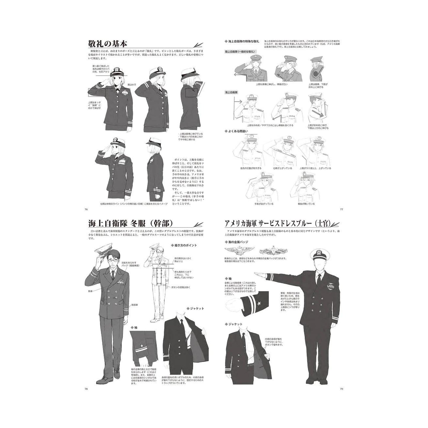 How to draw - jap. Zeichenbuch - Uniformen US Army, ASDF, JSDF