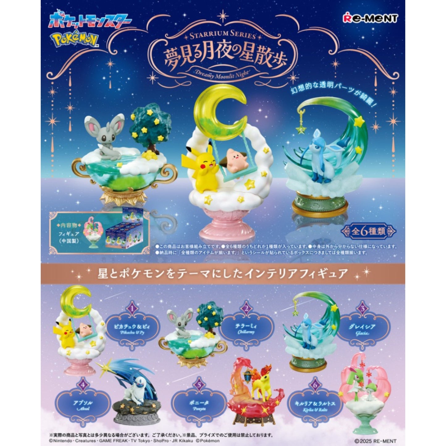 Pokemon Starrium Series Dreamy Moonlit Night - Trading Figur - Einzelfigur: Pikachu + Py