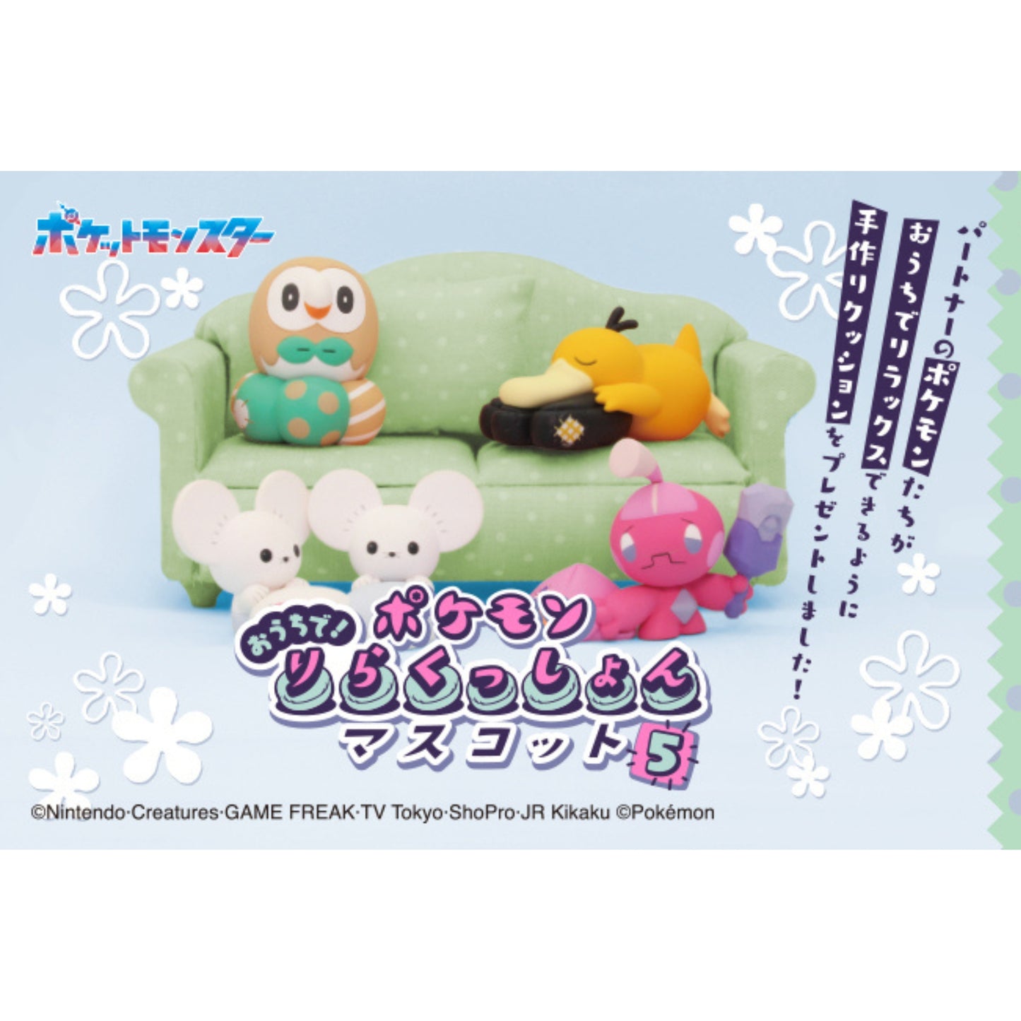 Pokemon At Home! Relaxation Mascot 5 - Gashapon Einzelfigur