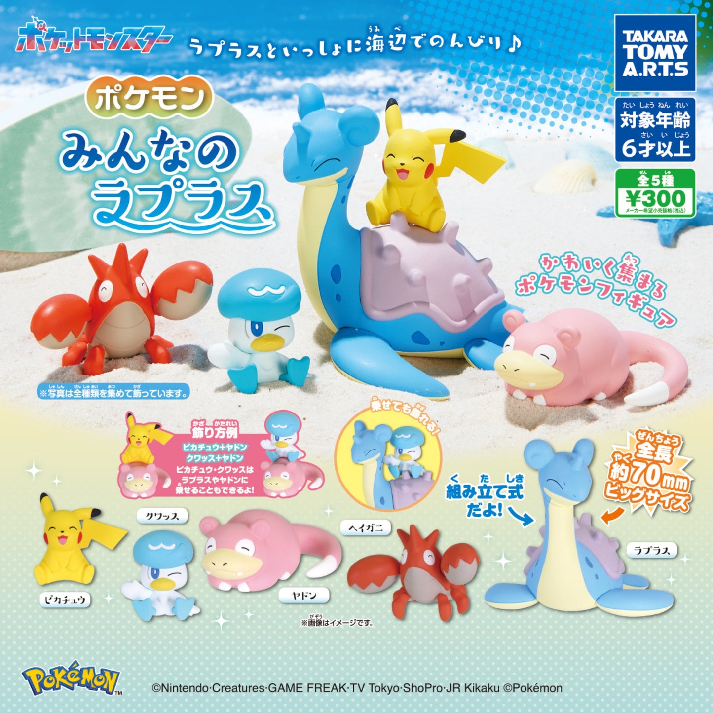 Pokemon Everyone's Lapras - Gashapon Einzelfigur