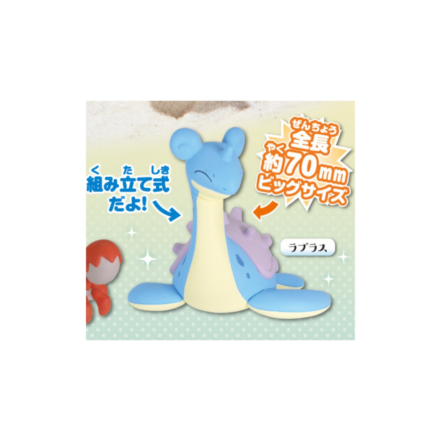 Pokemon Everyone's Lapras - Gashapon Einzelfigur