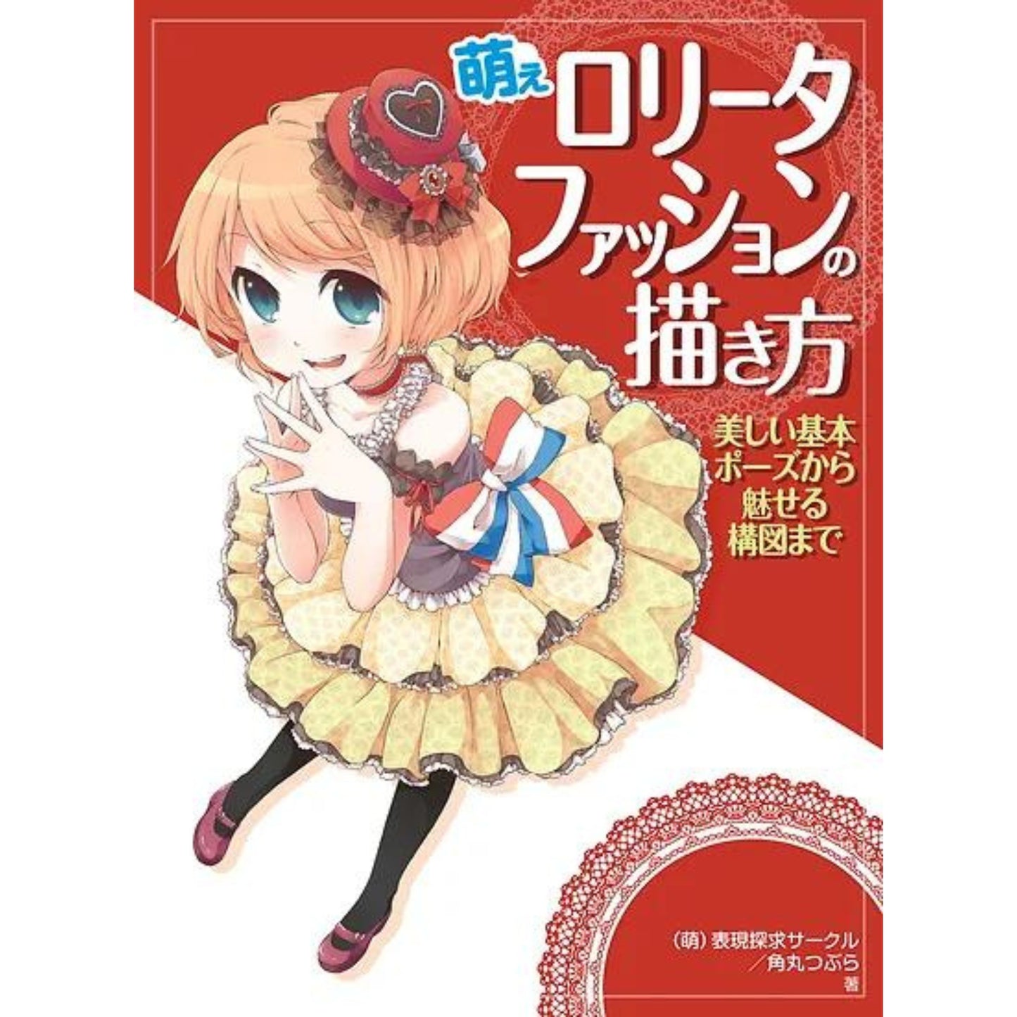 How to draw - jap. Zeichenbuch - Moe Lolita Fashion: Posen und Kompositionen