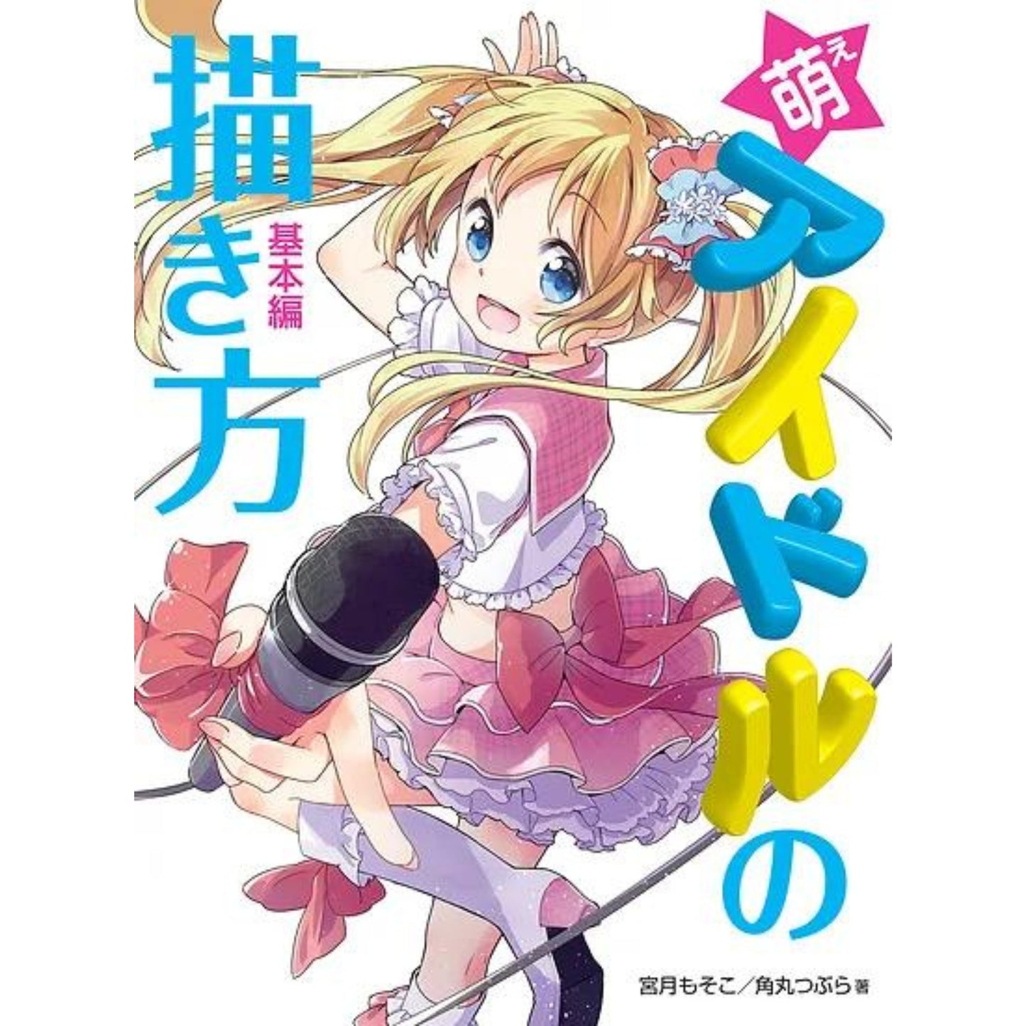 How to draw - jap. Zeichenbuch - Moe Idols