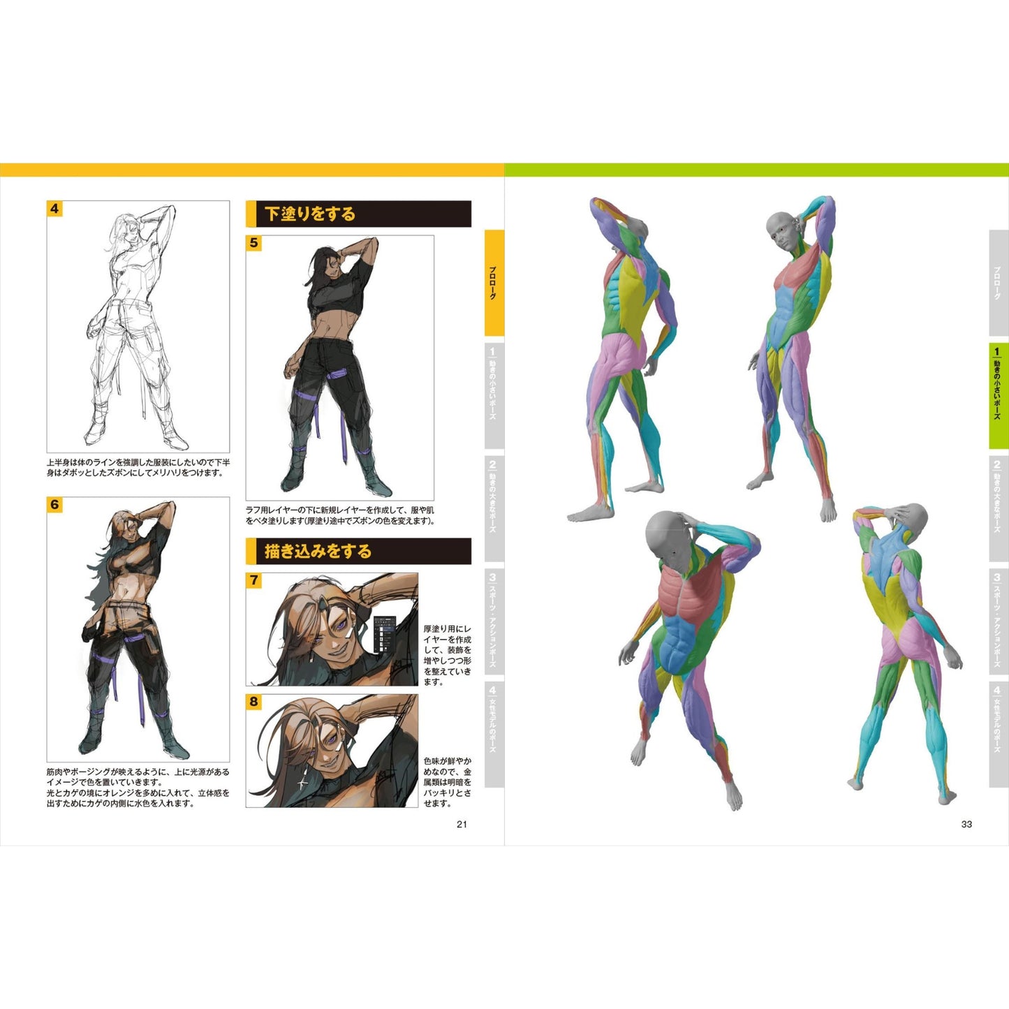 How to draw - jap. Zeichenbuch: POSEMANIACS Posensammlung