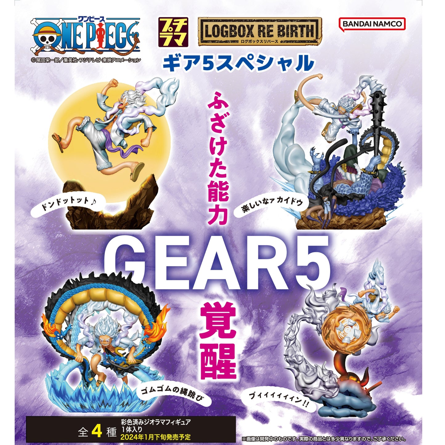 One Piece - LOGBOX RE BIRTH Gear 5 Special - Einzelfigur C