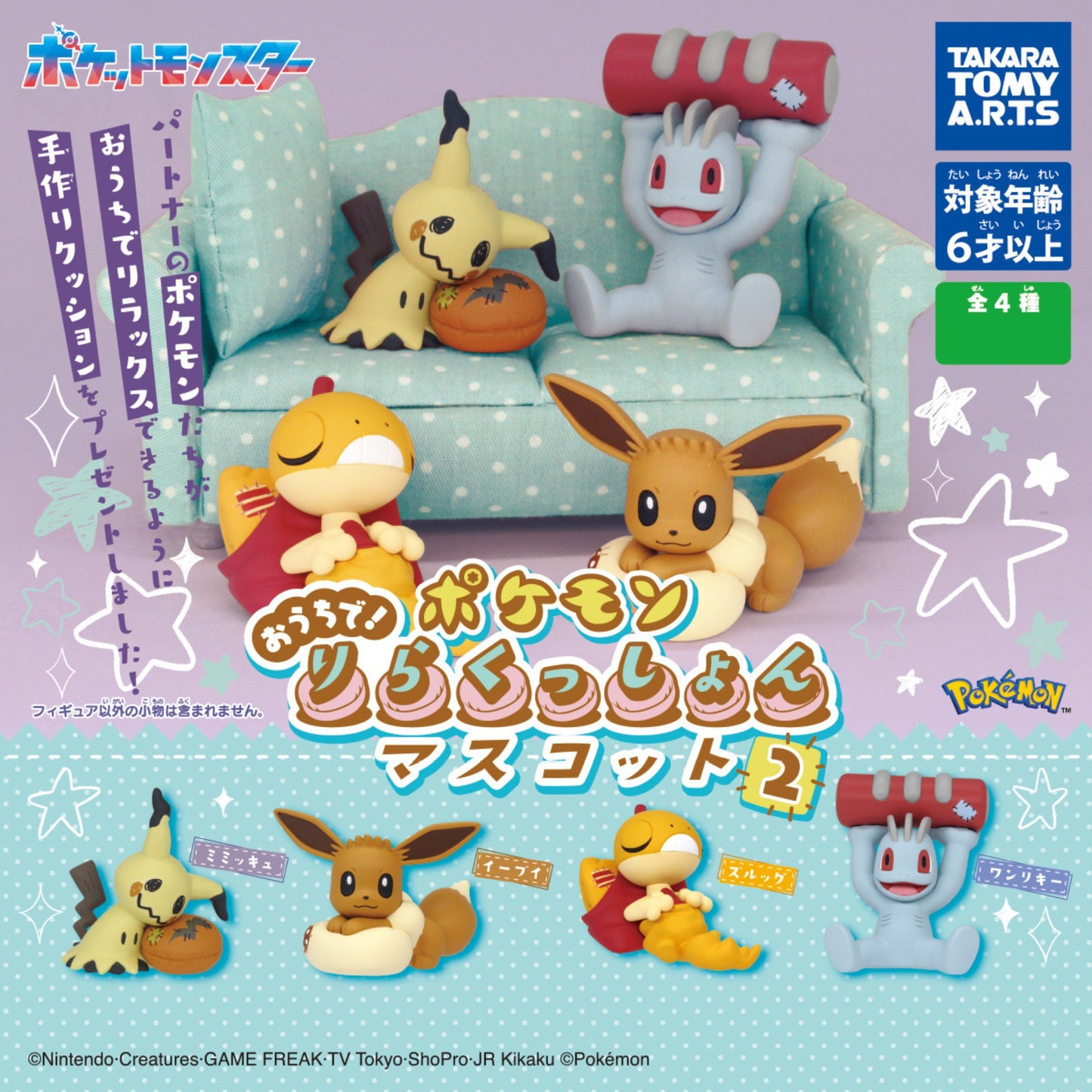 Pokemon at Home! Relaxation Part 2 - Gashapon Einzelfigur: Machollo