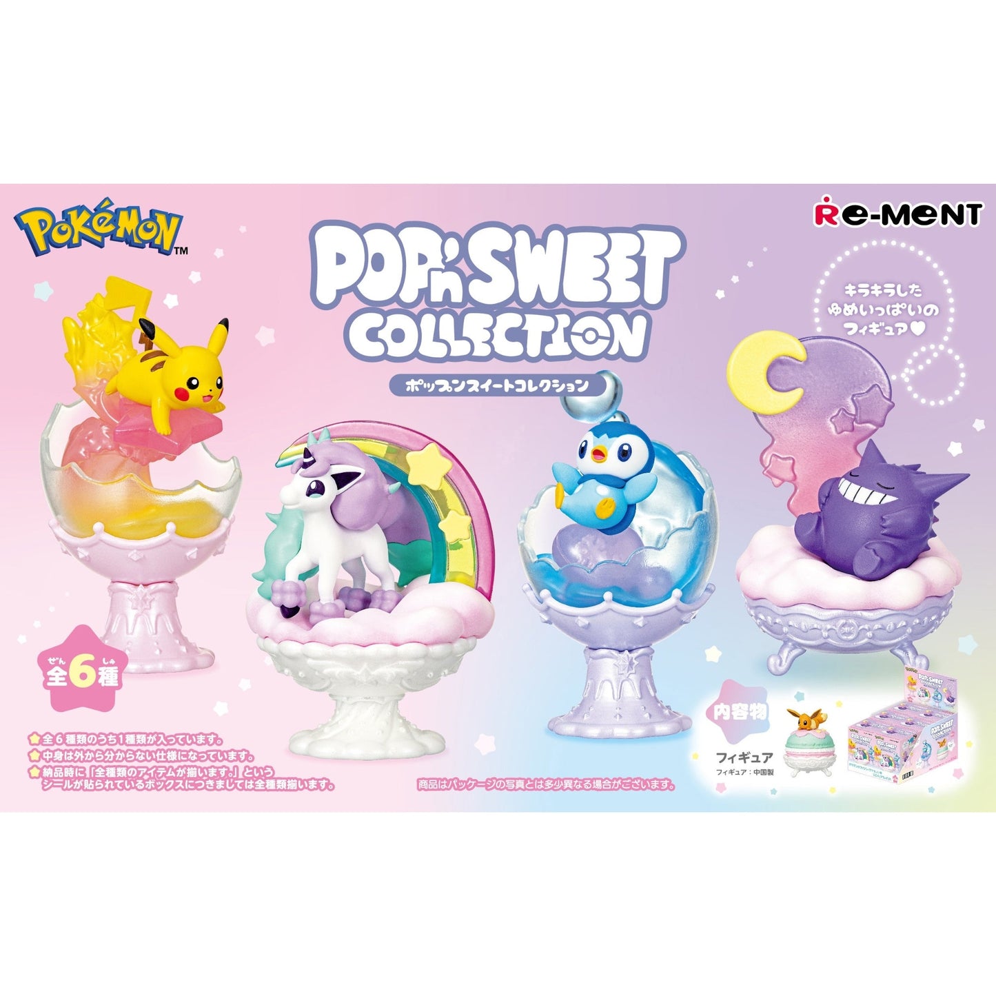 Pokemon POP'N SWEET Collection - Trading Figur - Einzelfigur: Pikachu