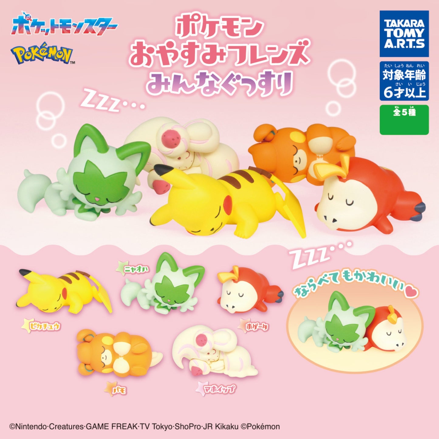 Pokemon Good Night Friends ~ Everyone Sleeps - Gashapon Einzelfigur