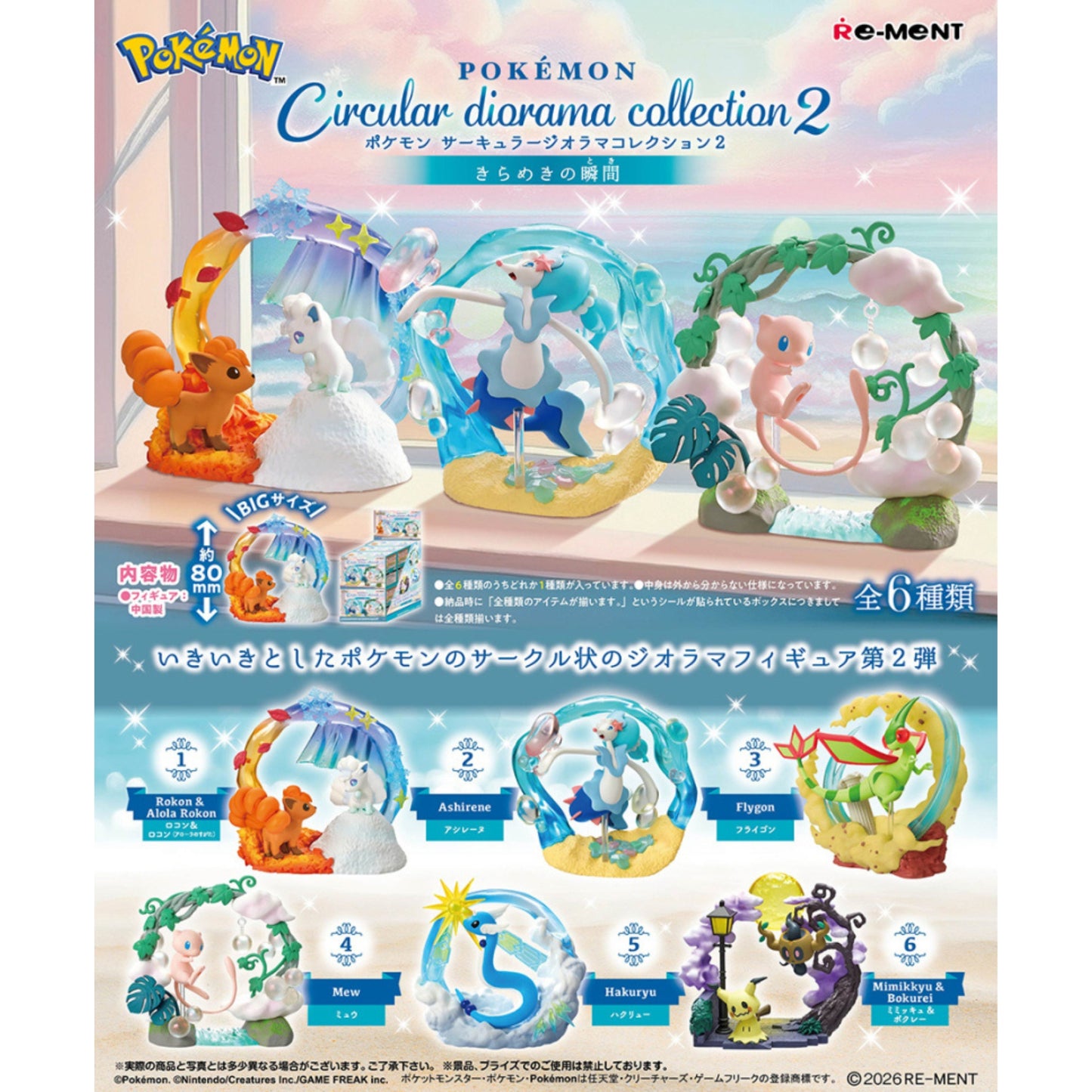 Pokemon Circular Diorama Collection 2 ~A Sparkling Moment ~ Einzelfigur: Mimikkyu + Bokurei
