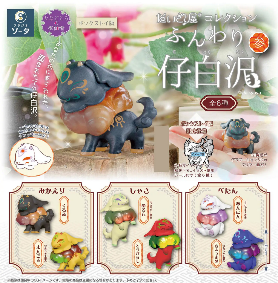 Daikyoya Collection Funwari Kohakutaku 3 - Einzelfigur