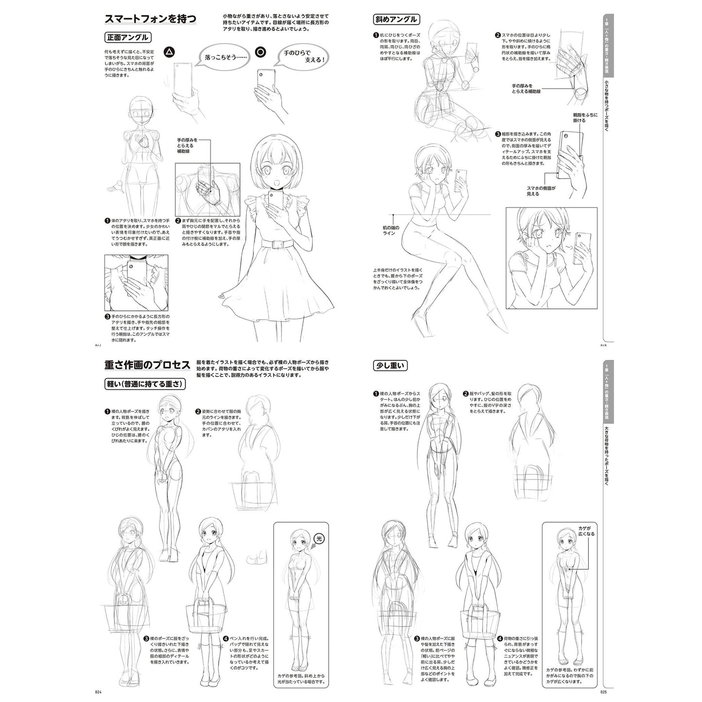 How to draw - jap. Zeichenbuch - Ausdruck von Gewicht und Leichtigkeit im Manga