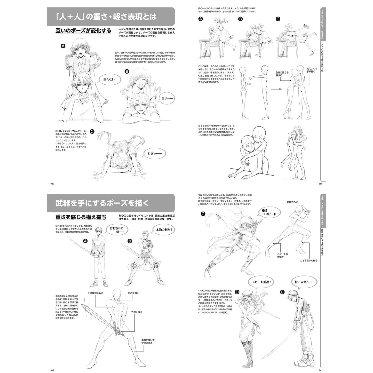 How to draw - jap. Zeichenbuch - Ausdruck von Gewicht und Leichtigkeit im Manga