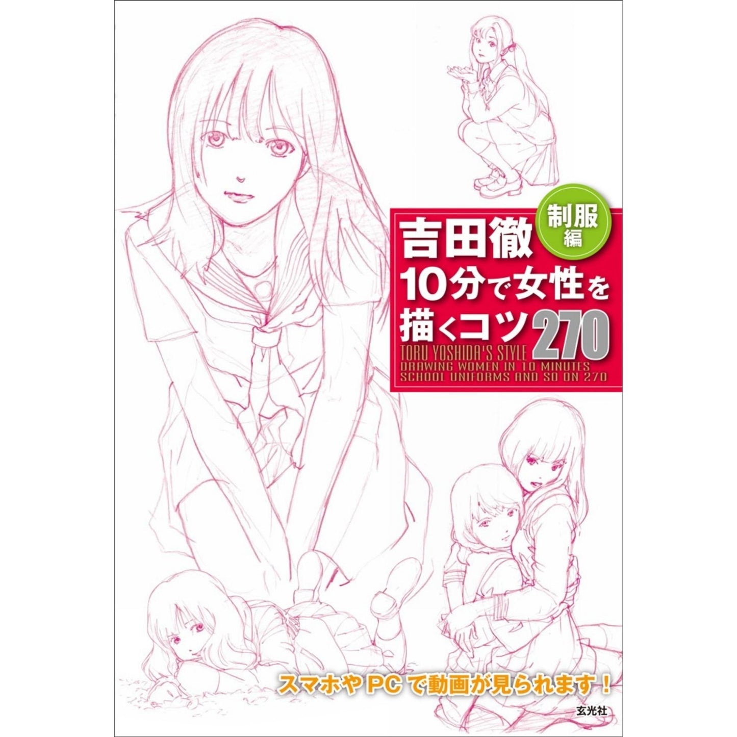 How to draw - jap. Zeichenbuch - Toru Yoshida: 270 Tips on How to Draw Women in 10 Minutes