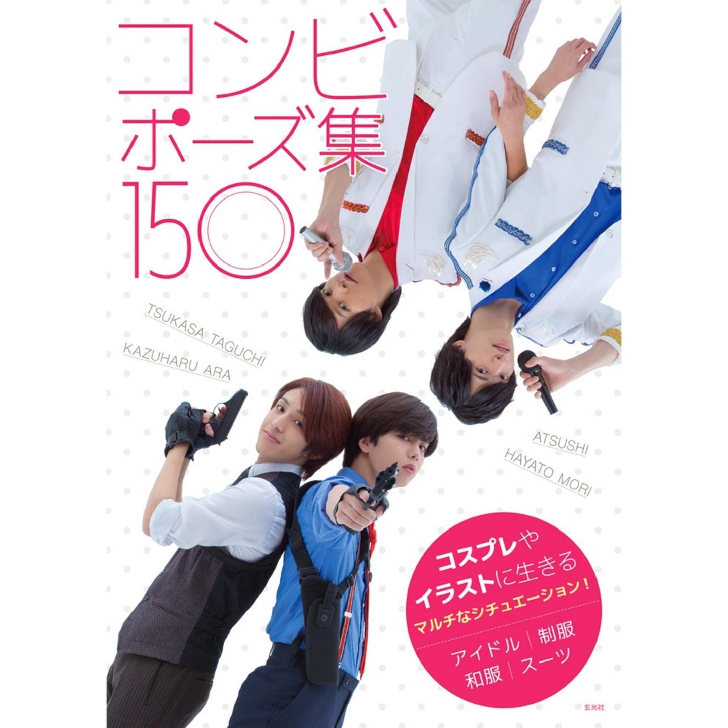 How to draw - jap. Zeichenbuch - 2 Boys Pose Collection 150