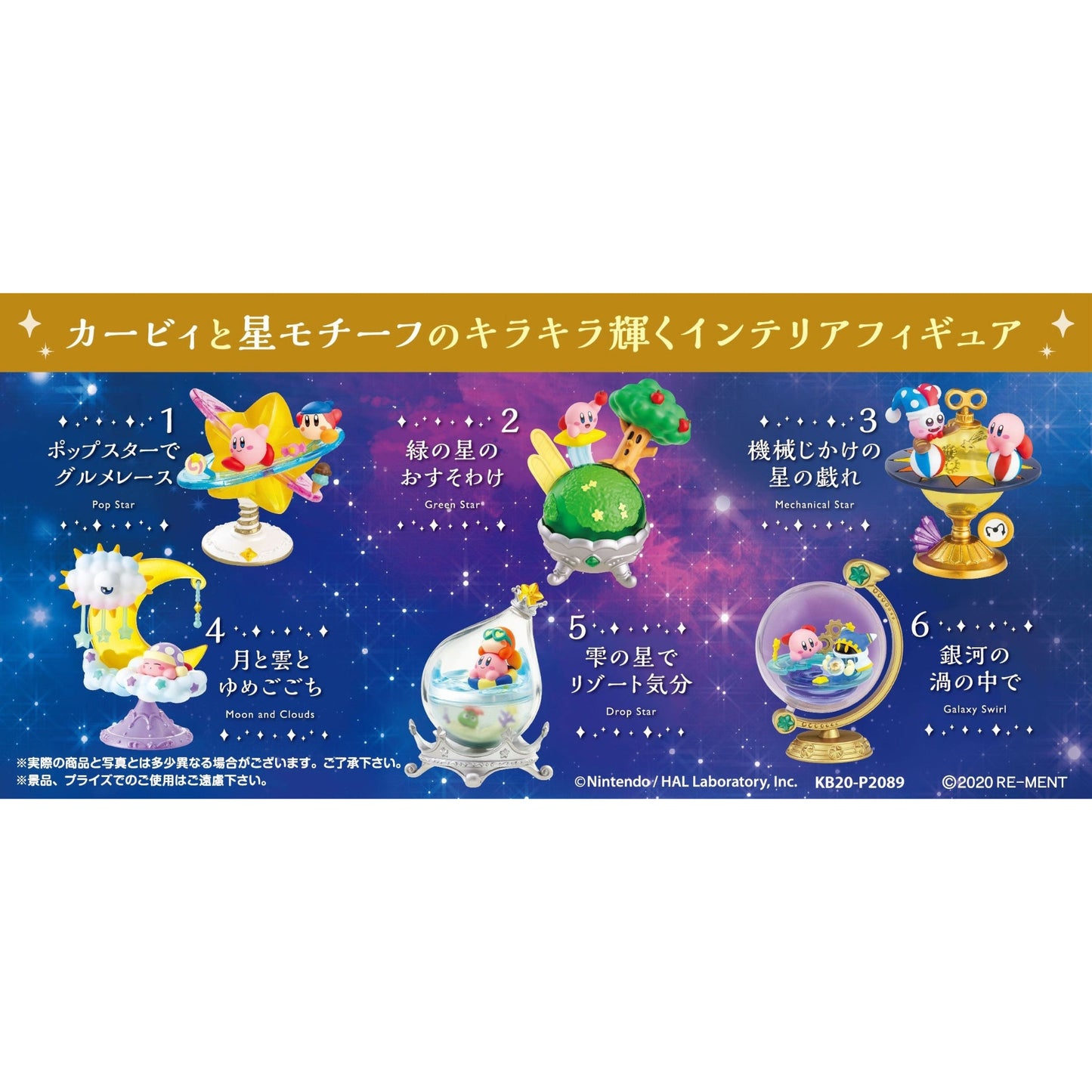 Kirby's Dream Land: Star and Galaxy Starrium Einzelfigur: Green Star