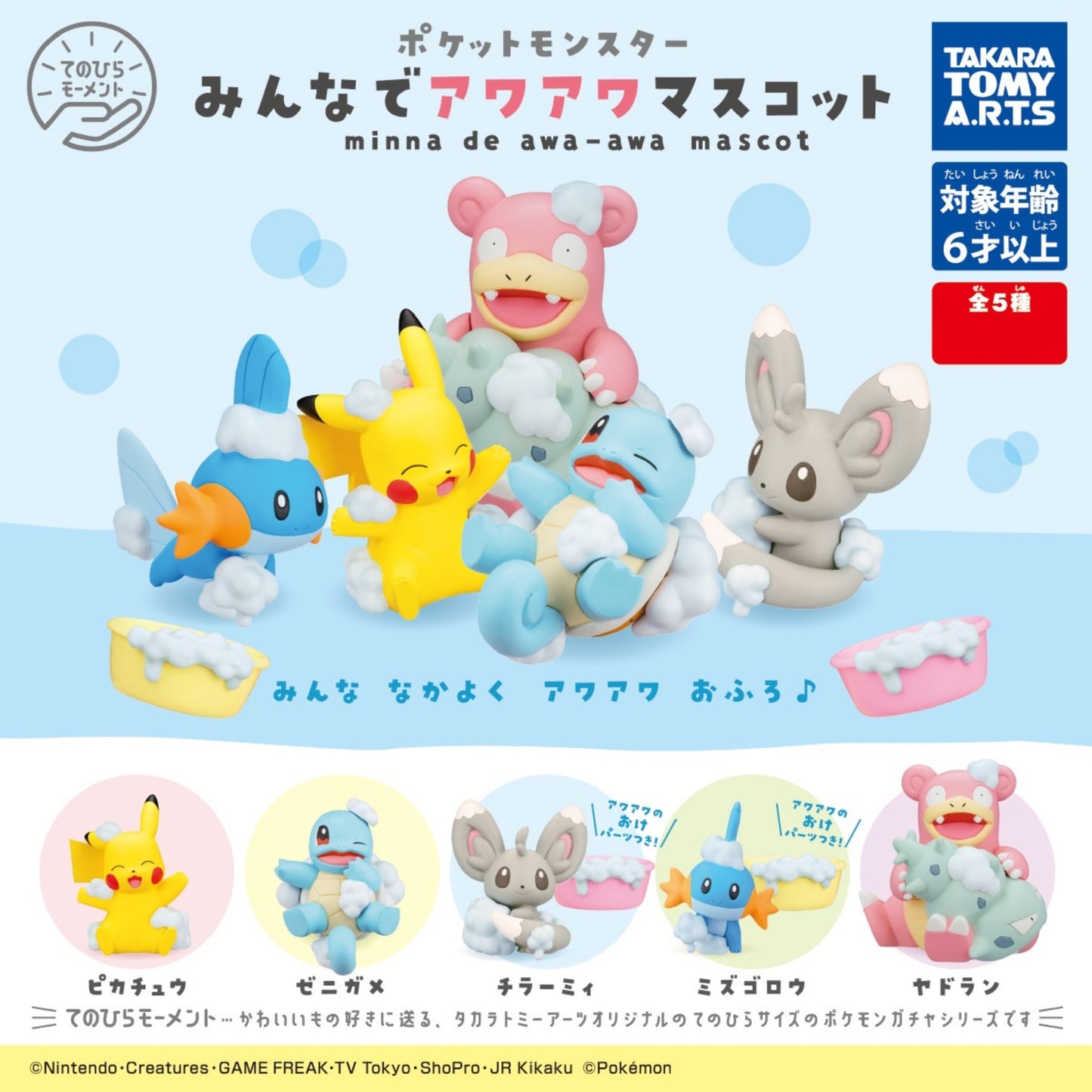 Pokemon Everyone Awa Awa Gashapon Einzelfigur: Pikachu