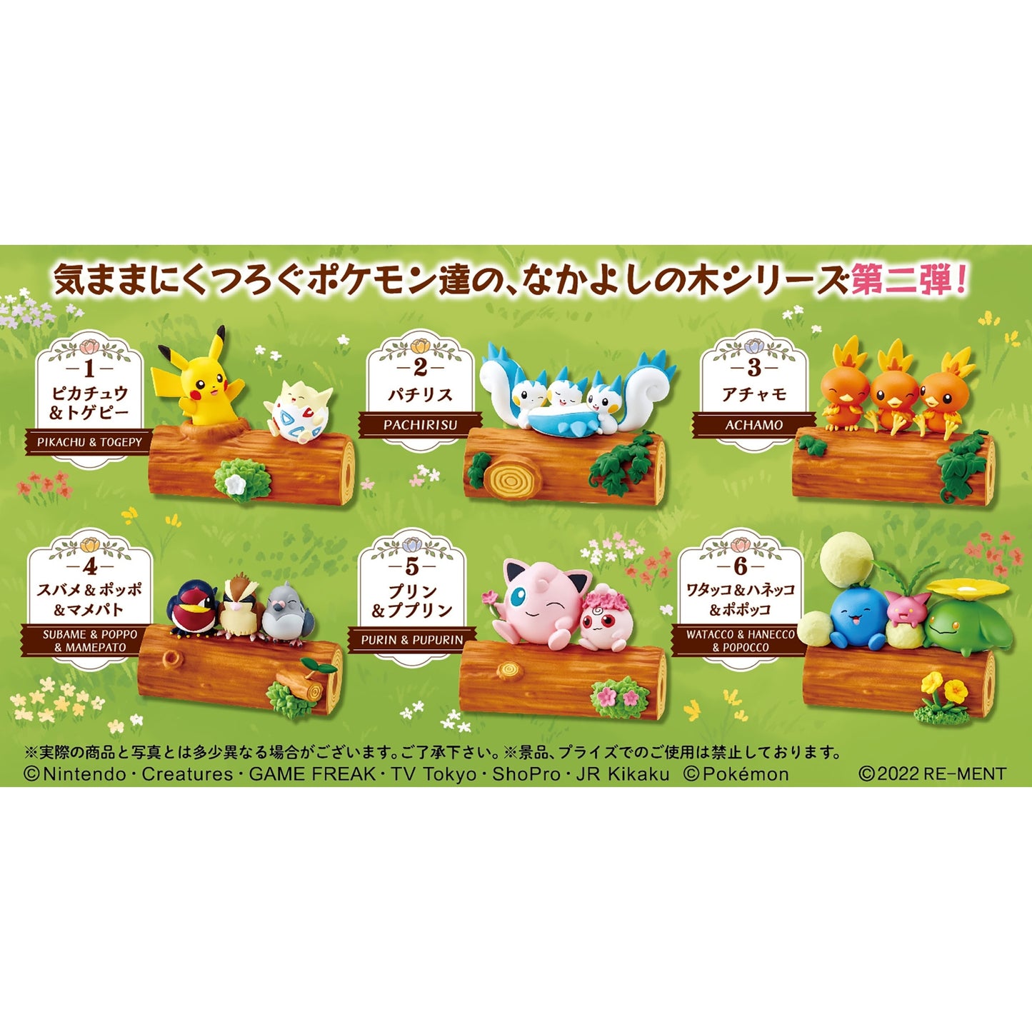 Pokemon Nakayoshi Friends 2 Einzelfigur: Purin + Pupurin