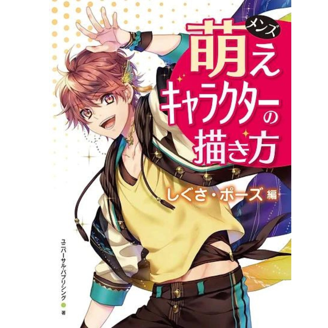 How to draw - jap. Zeichenbuch - männliche Moe Charas: Gestiken und Posen
