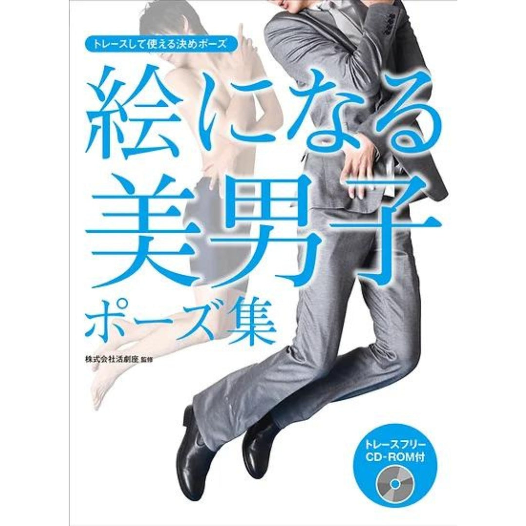 How to draw - jap. Zeichenbuch - Handsome Male Pose Collection