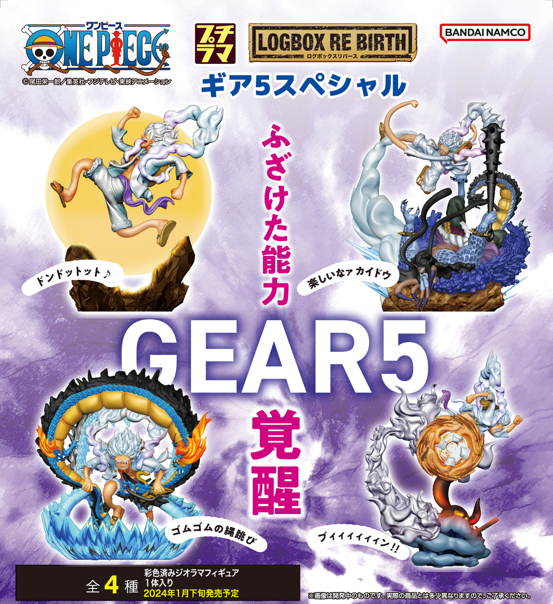One Piece ~ Monkey D. Luffy ~ Gear 5
