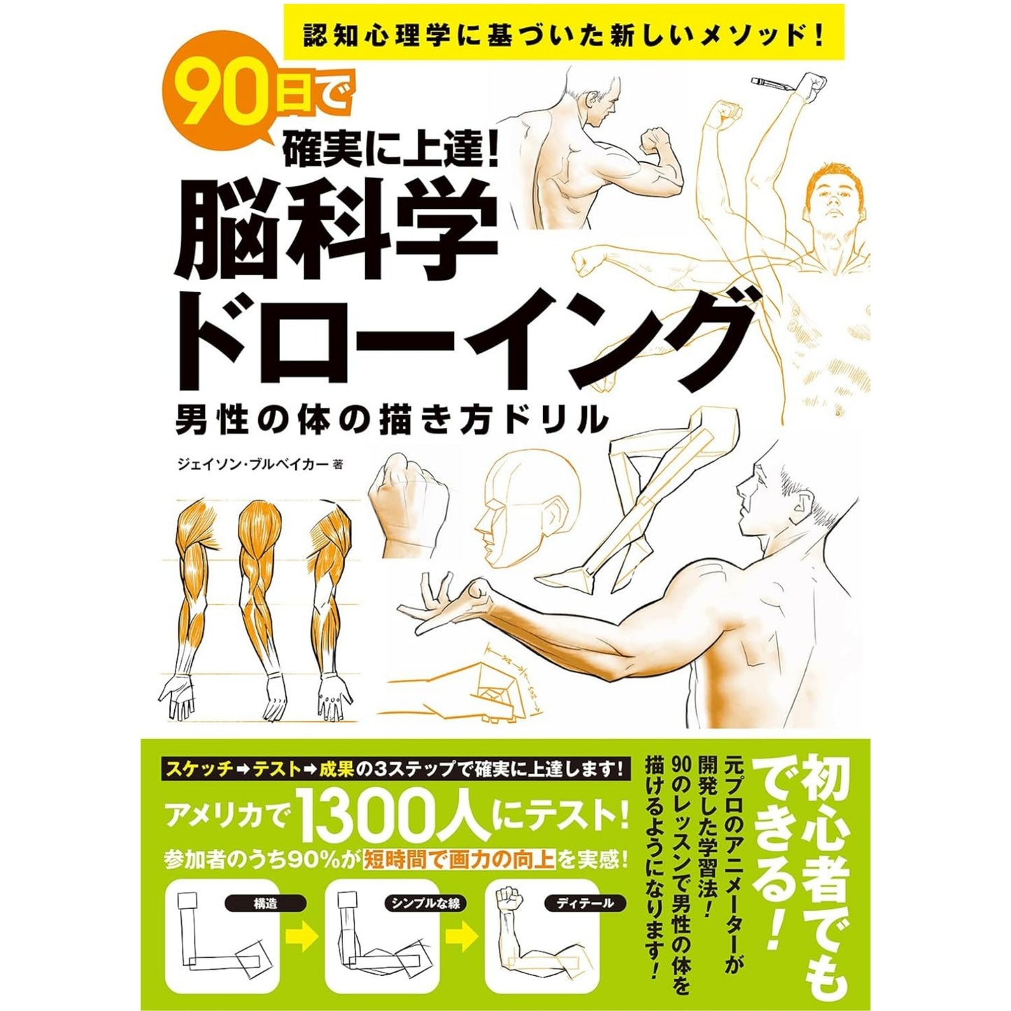 How to draw - Männliche Körper sicherer zeichnen – mit 90 systematischen Übungen | Zeichenbuch für Manga & Illustration