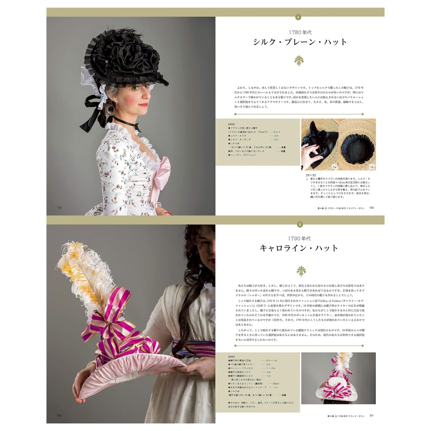 18th Century Dressmaking – Kleider des 18. Jahrhunderts | japanisches DIY Buch