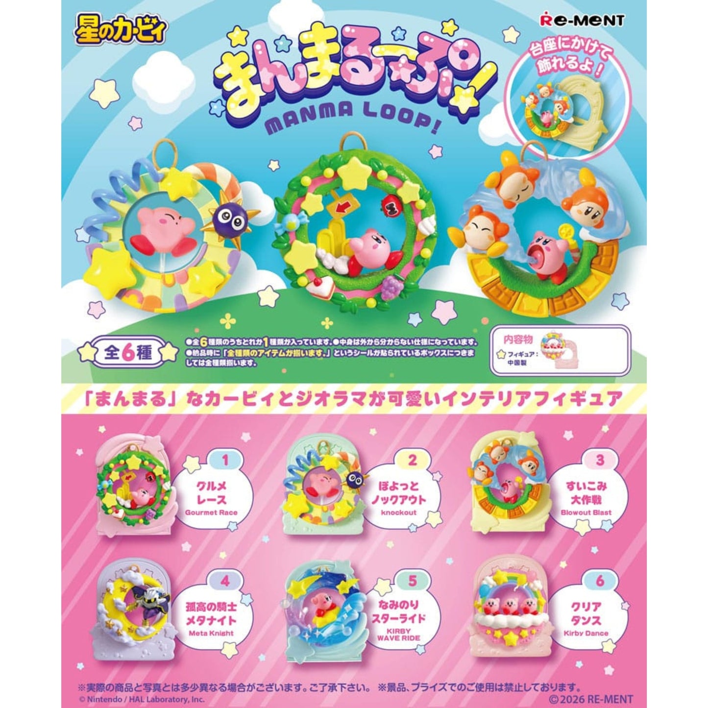 Kirby Manma Loop - Re-Ment Trading Figur - 6cm Einzelfigur: Blowout Blast