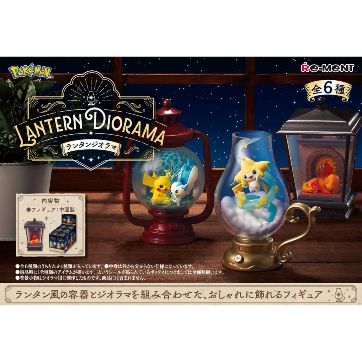 Pokemon Lantern Diorama Einzelfigur: Nemasyu + Bachuru