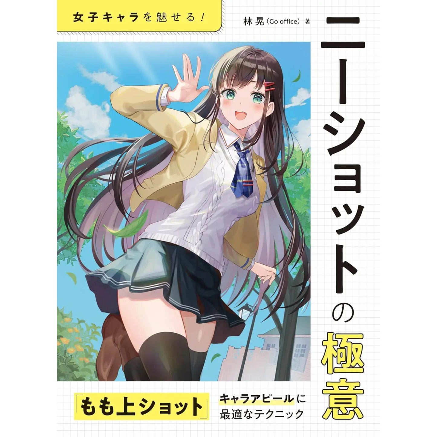 How to draw - Show Off Your Female Characters! The Secret to the Knee Shot | Zeichenbuch für Manga & Illustration