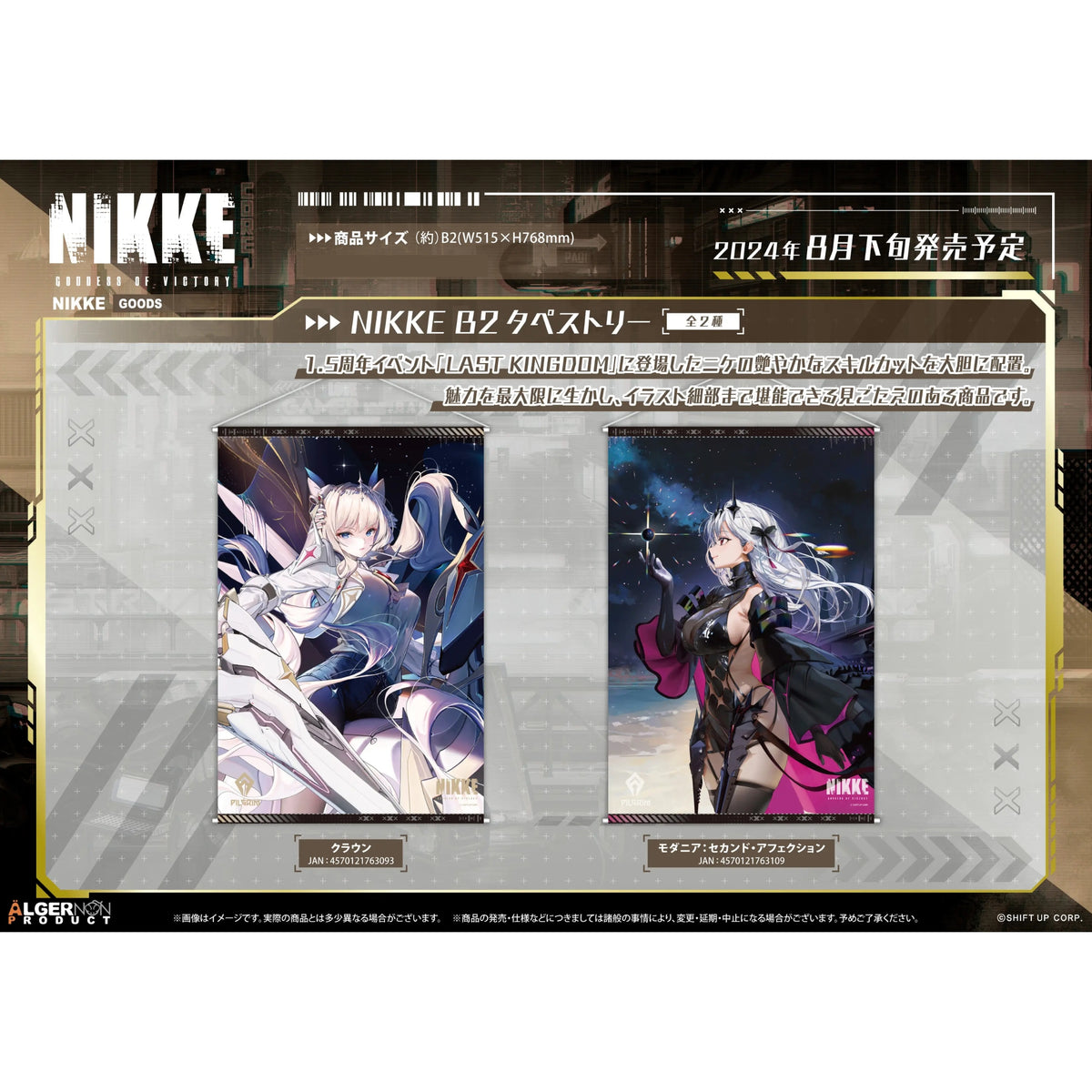 GODDESS OF VICTORY: NIKKE – Modernia: Second Affection B2-Wandbanner