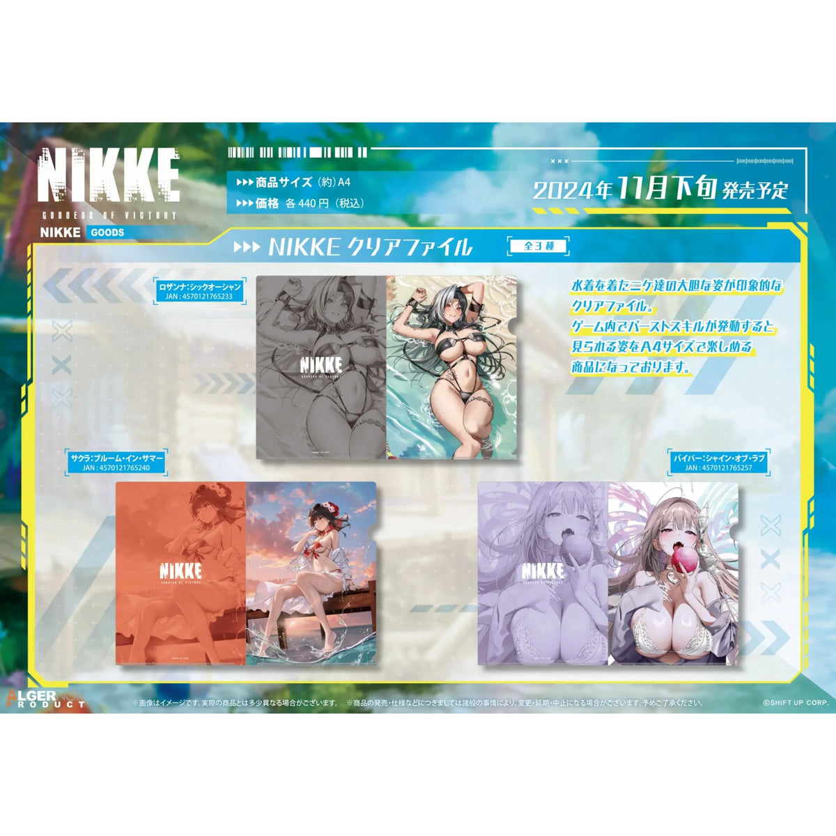 GODDESS OF VICTORY: NIKKE – Rosanna: Chic Ocean A4-Clear-File / Dokumentenmappe