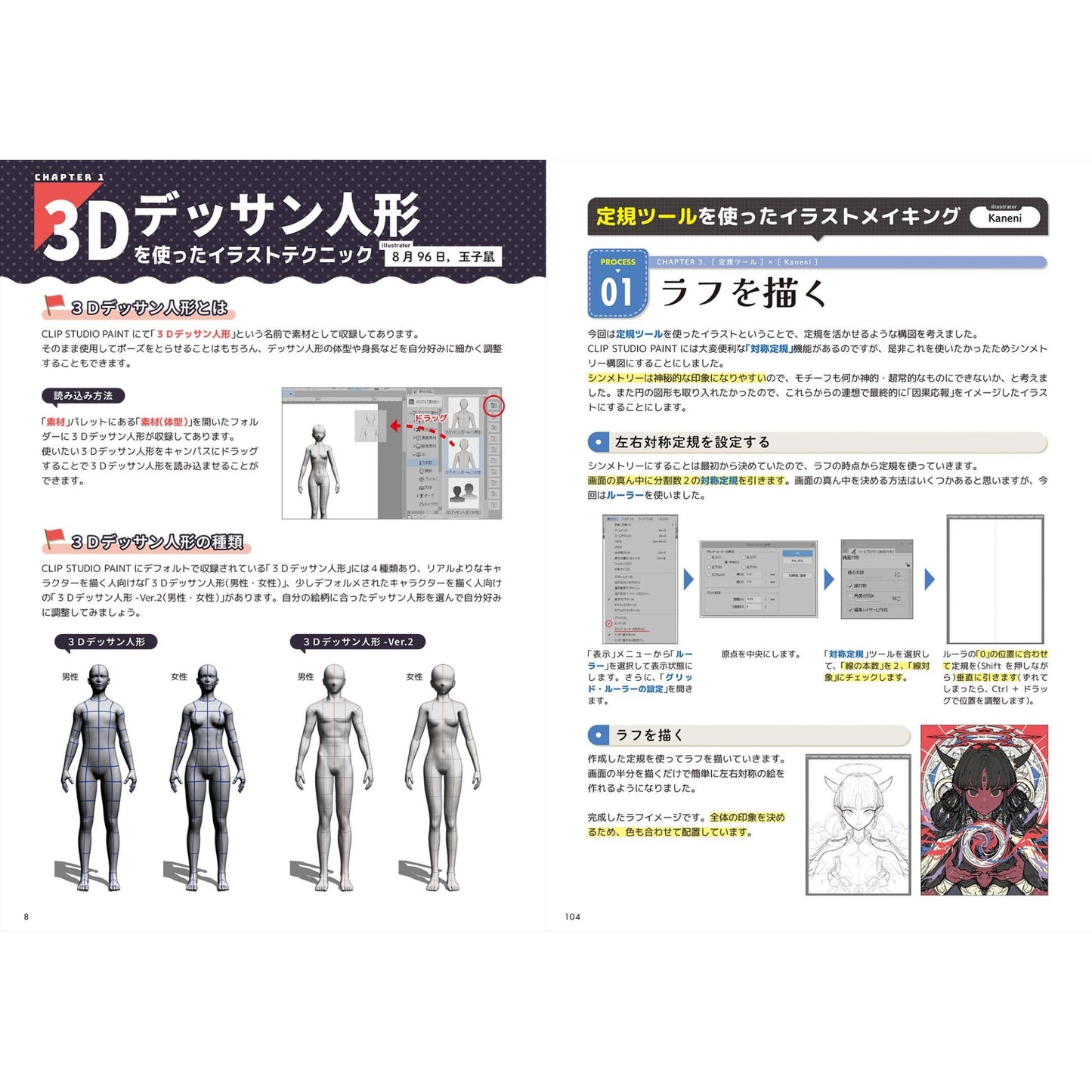 How to draw - jap. Zeichenbuch - CLIP STUDIO PAINT