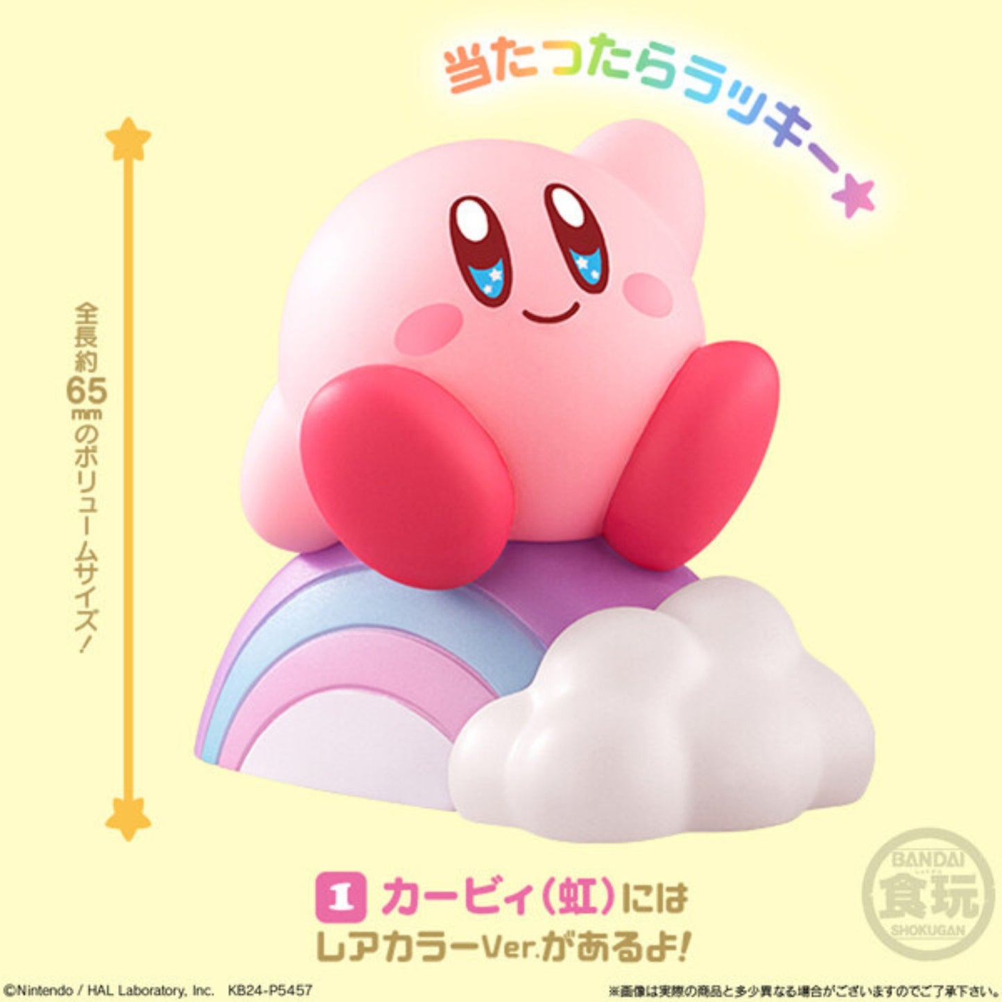 Kirby Friends 4 - Einzelfigur: Regenbogen Kirby Variante