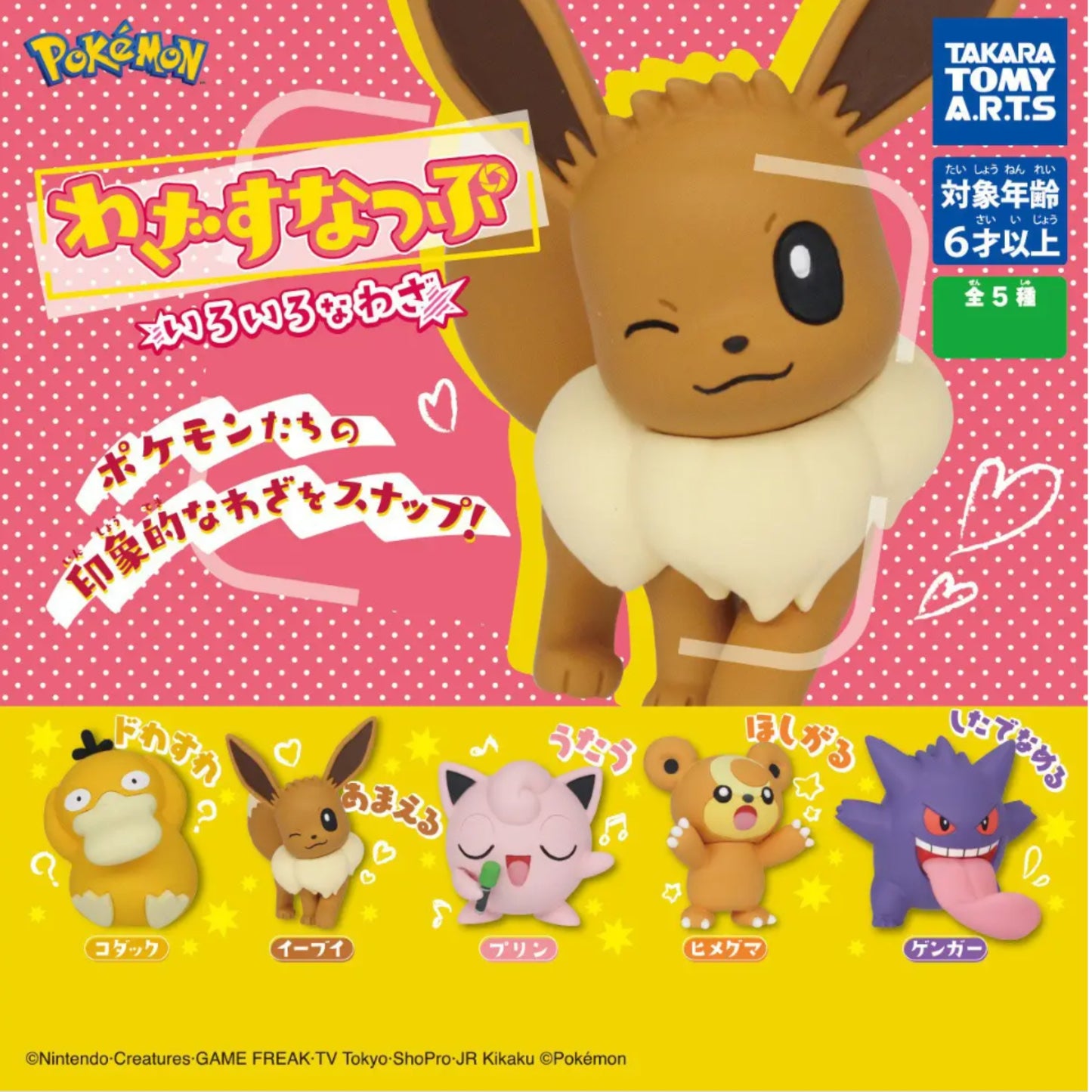 Pokemon Move Snatch - Gashapon Einzelfigur