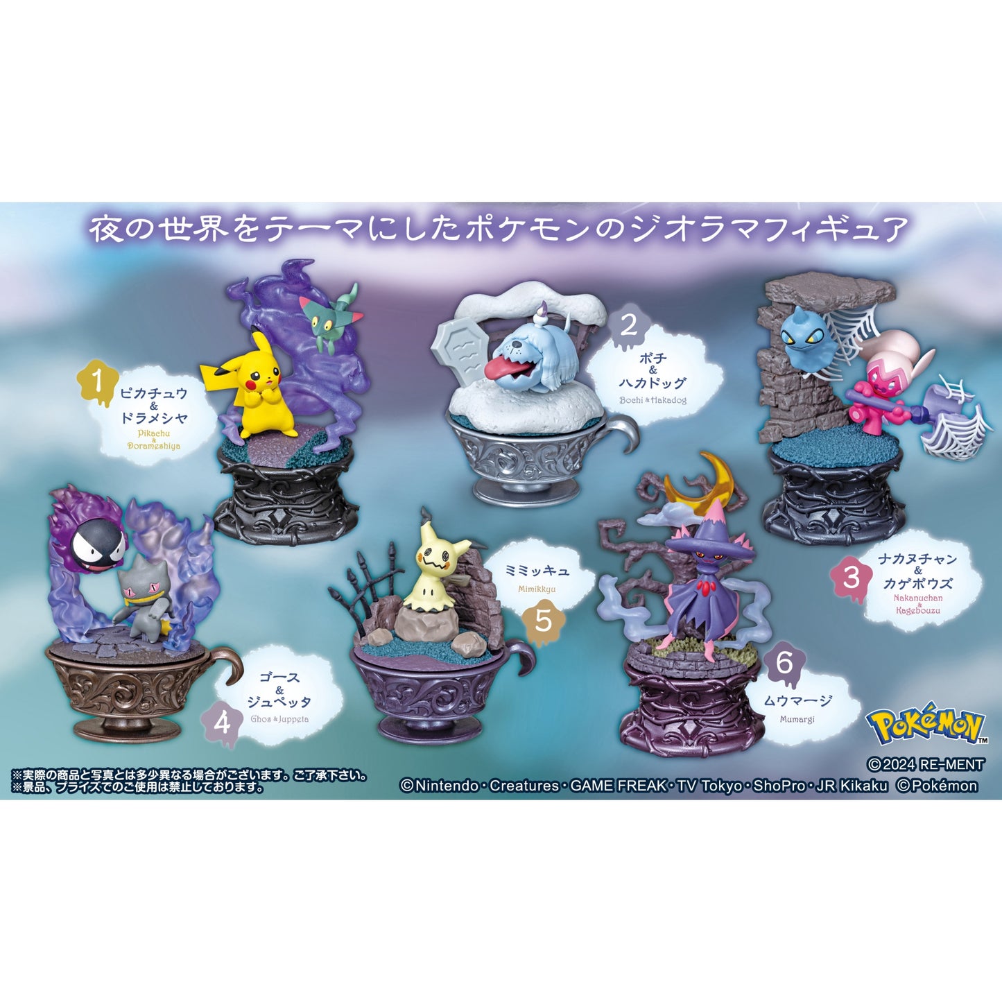 Pokémon Little Night Collection - Trading Figur - Einzelfigur: Ghos / Nebulak + Juppeta / Banette