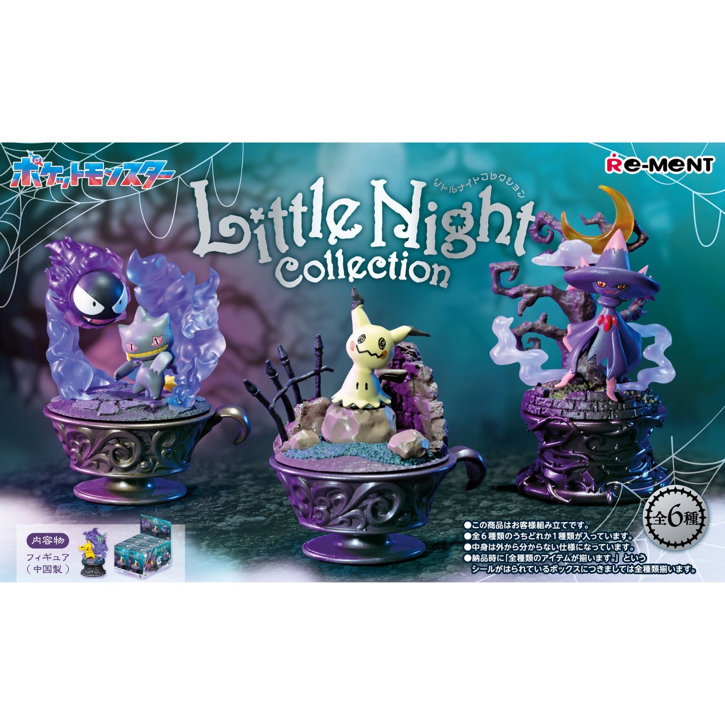 Pokémon Little Night Collection - Trading Figur - Einzelfigur: Ghos / Nebulak + Juppeta / Banette