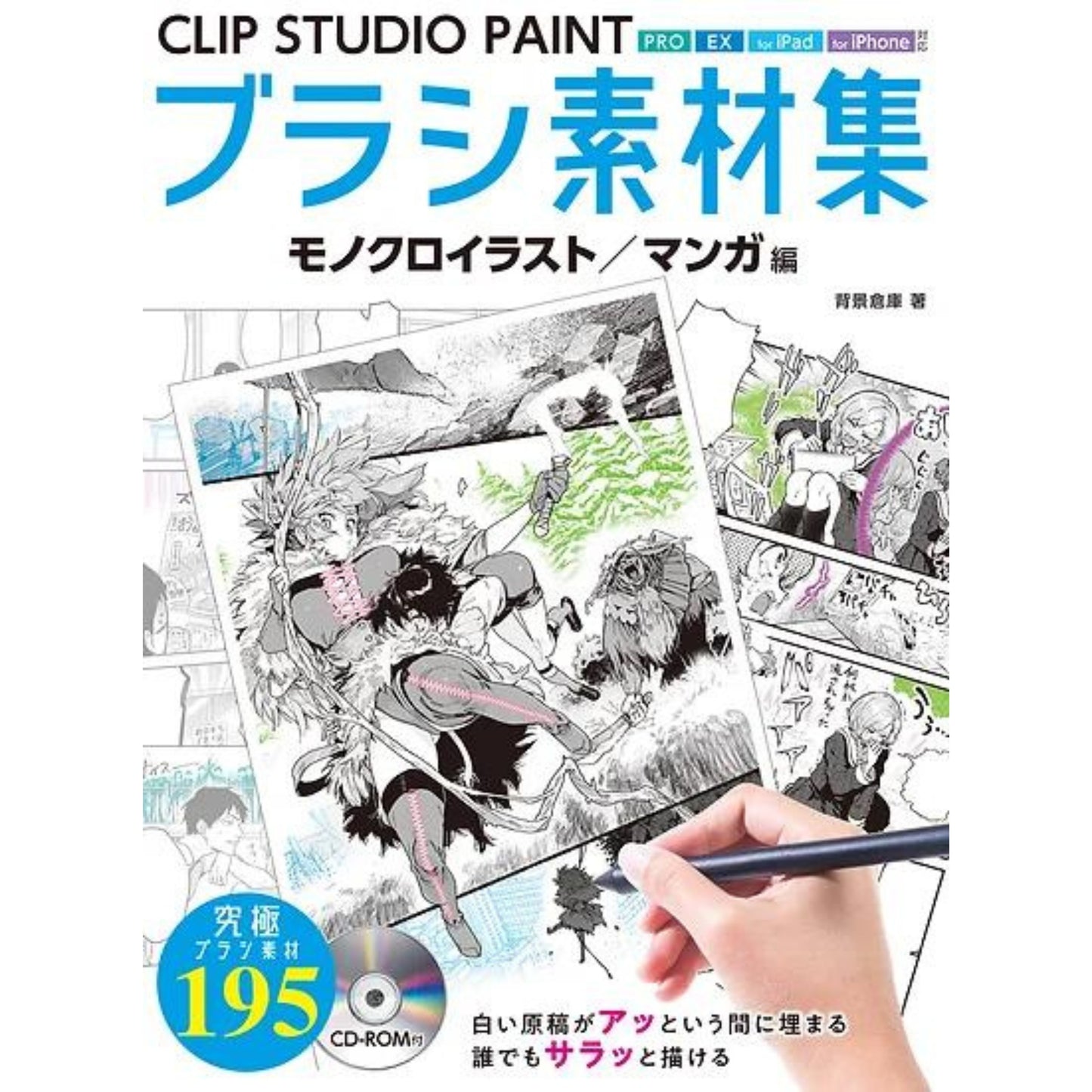 How to draw - jap. Zeichenbuch - Clip Studio Paint Brush Collection+ CD-ROM mit 195 Brushes