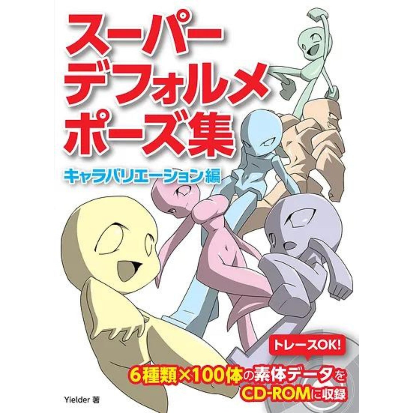 How to draw - jap. Zeichenbuch - Super Deformed Pose Collection: individuelle Charas inkl. CD-ROM