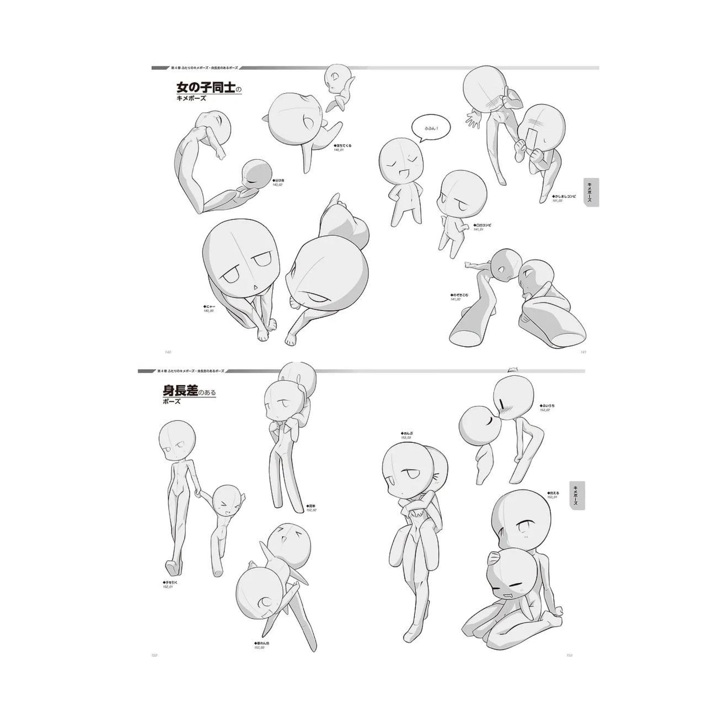 How to draw - jap. Zeichenbuch - Super Deformed Pose Collection: Paare inkl. CD-ROM