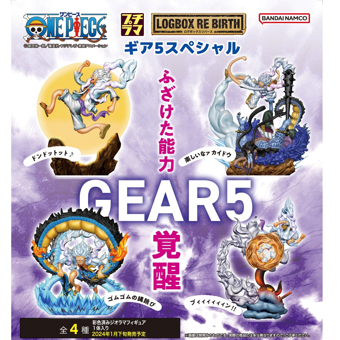 One Piece - LOGBOX RE BIRTH Gear 5 Special - Einzelfigur B