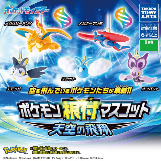Pokemon Netsuke Mascot Soaring in the Sky - Gashapon Einzelanhänger