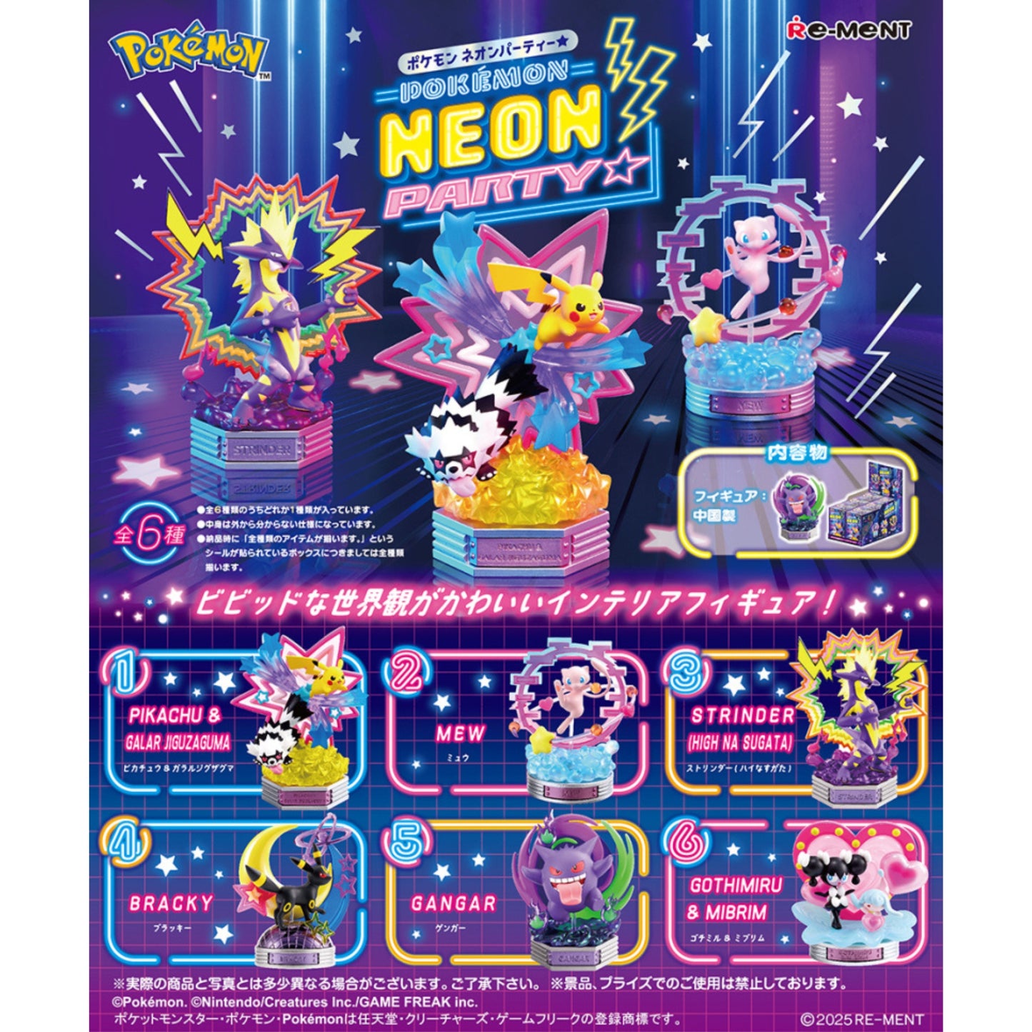 Pokemon NEON PARTY★ - Trading Figur - Einzelfigur: Strinder