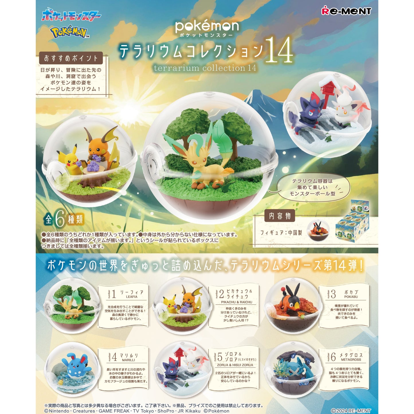 Pokemon Terrarium Collection 14 - Trading Figur - Einzelfigur: Pikachu + Raichu