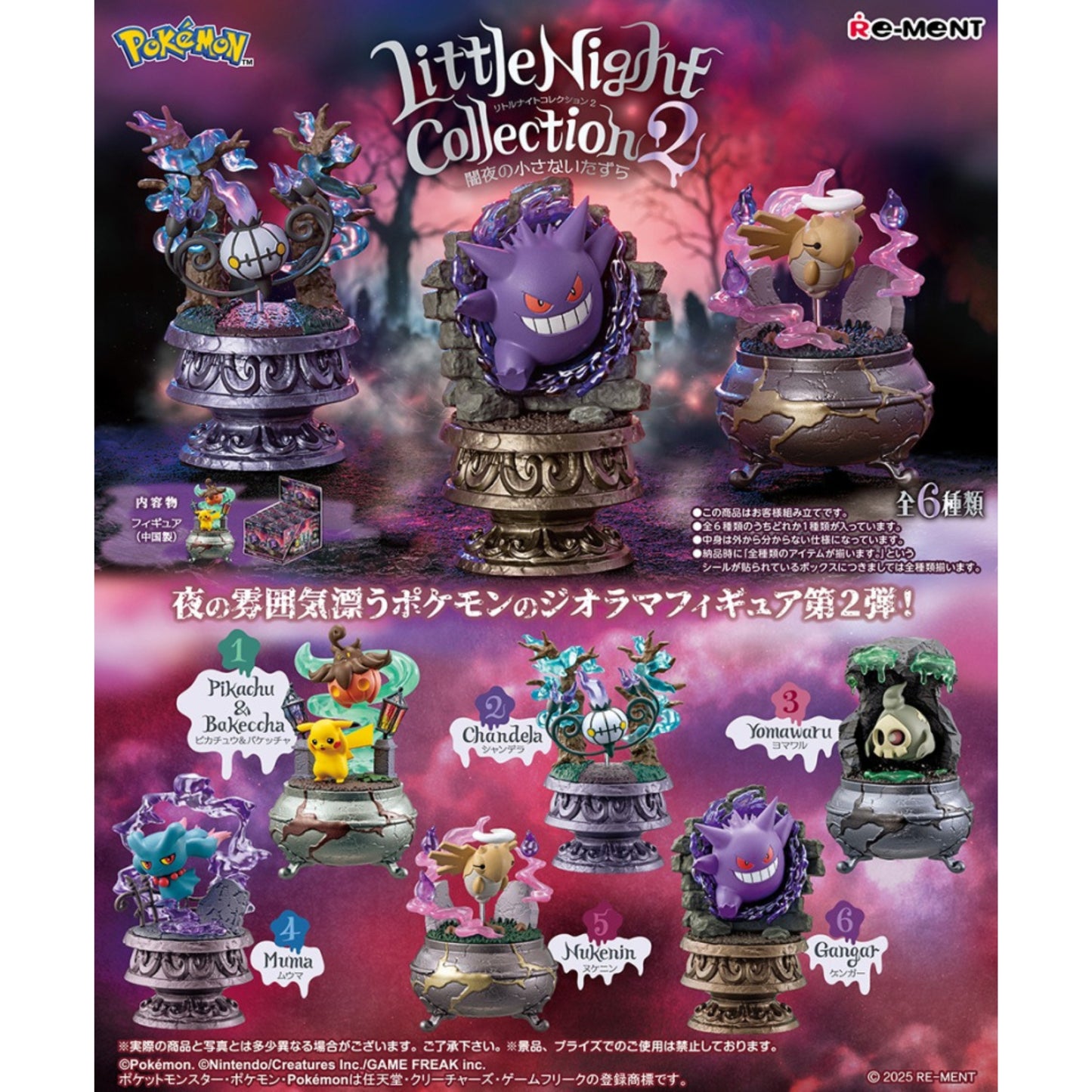 Pokemon Little Nights Collection 2 - Trading Figur - Einzelfigur: Muma (Traunfugil)